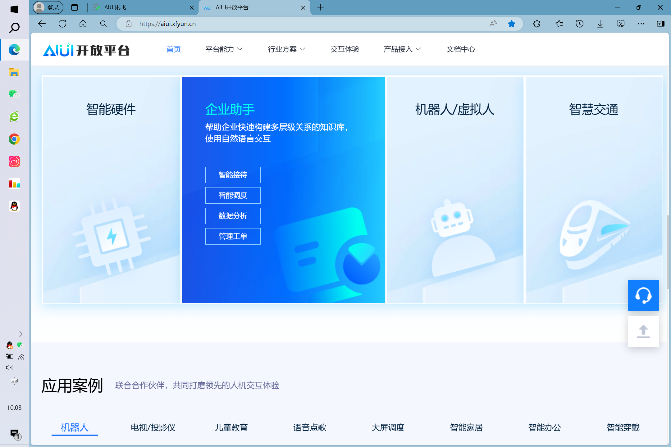 AIUI讯飞-语音应用 - 图6
