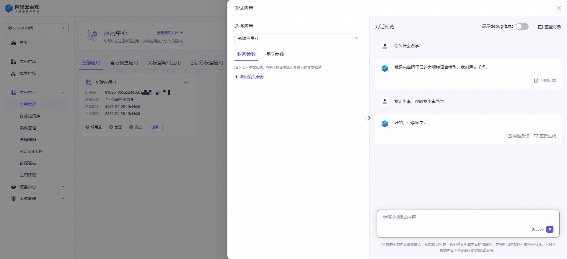 调用、测试 - 图6