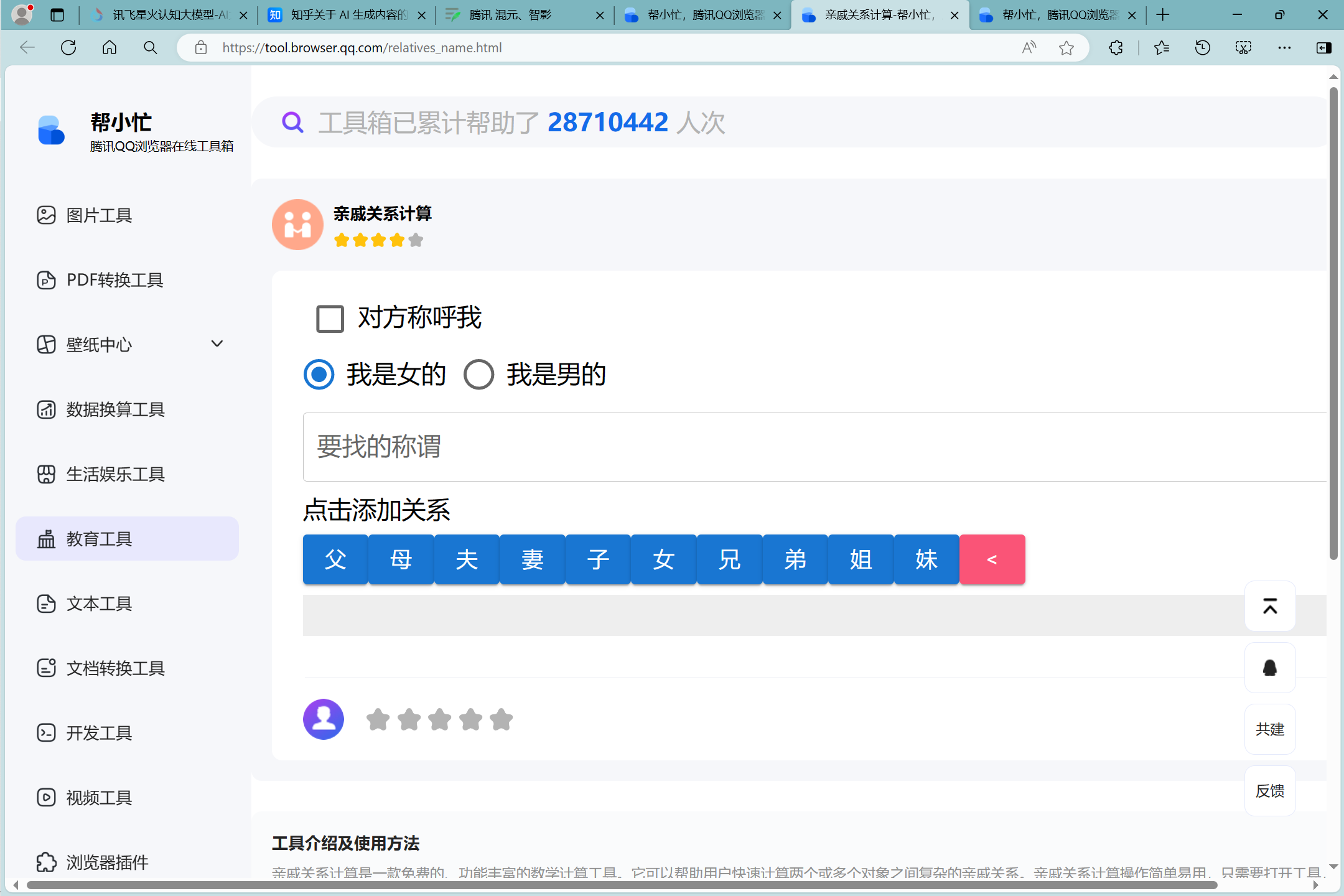 腾讯 混元、智影，插件 - 图7