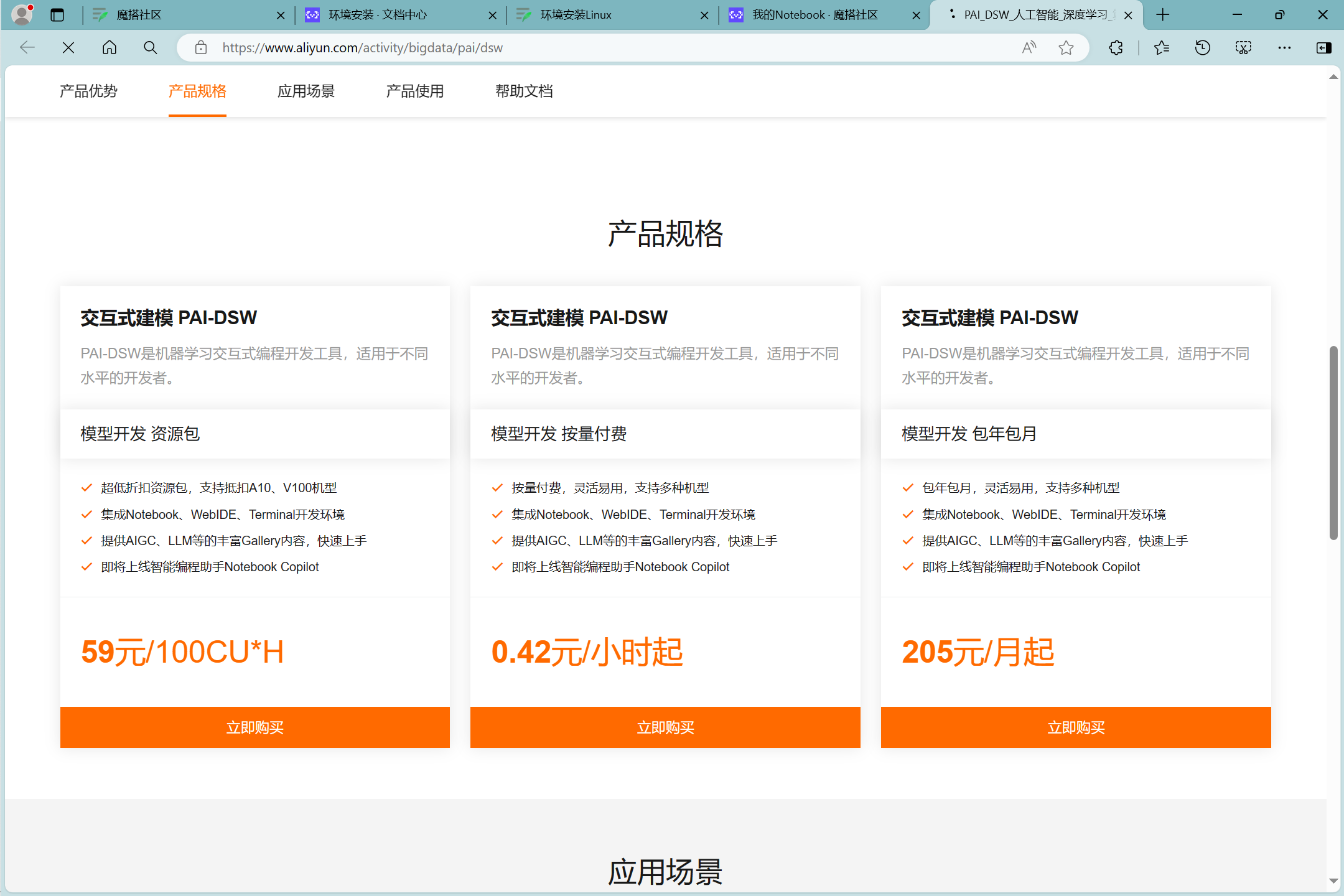 环境安装Linux - 图5