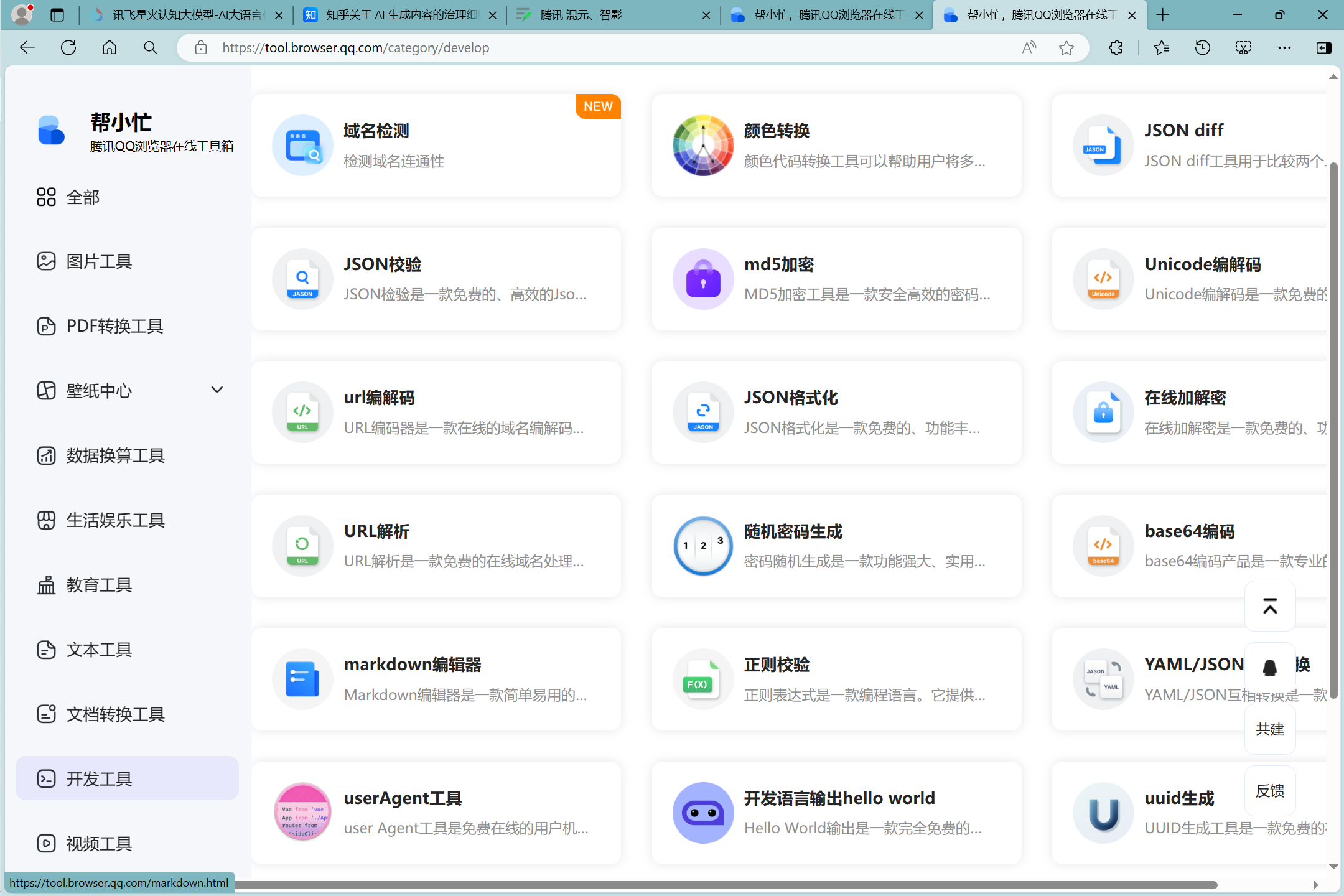 腾讯 混元、智影，插件 - 图10