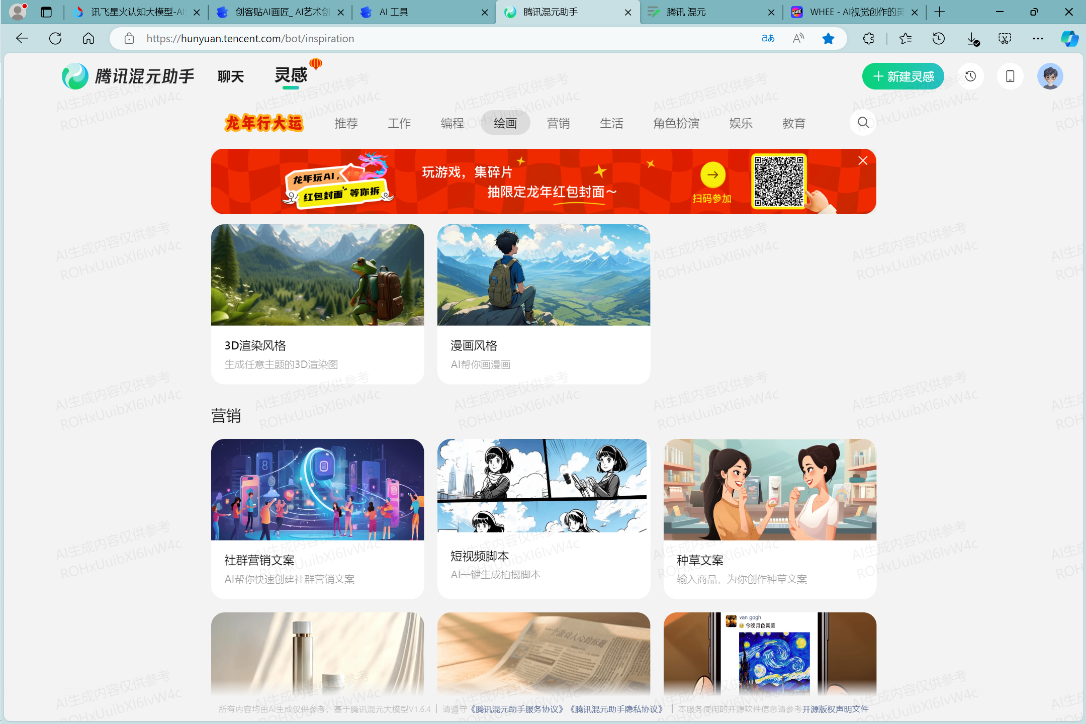 腾讯 混元、智影，插件 - 图18