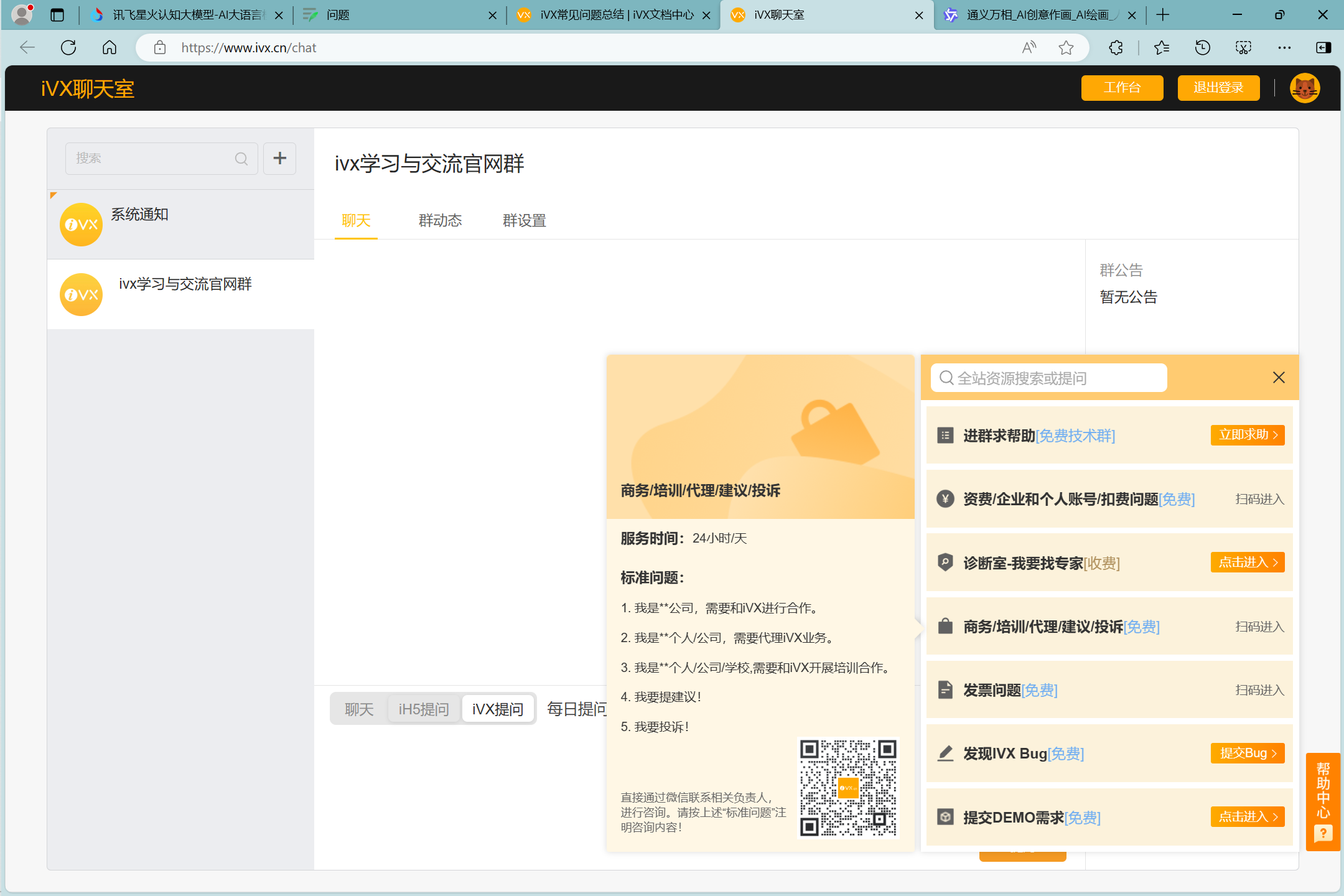 图形化ivx低代码 - 图4