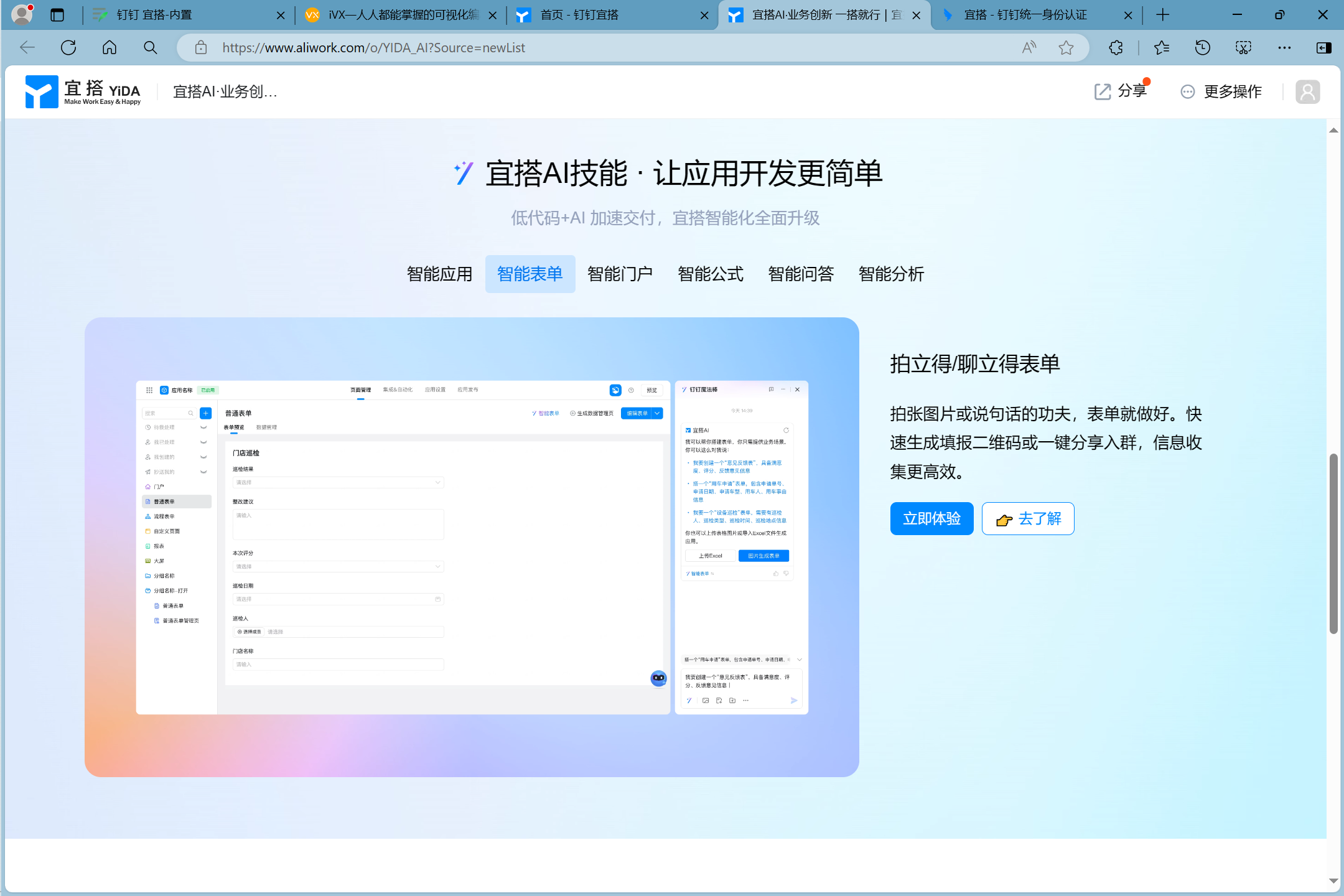 钉钉 宜搭-内置 - 图5