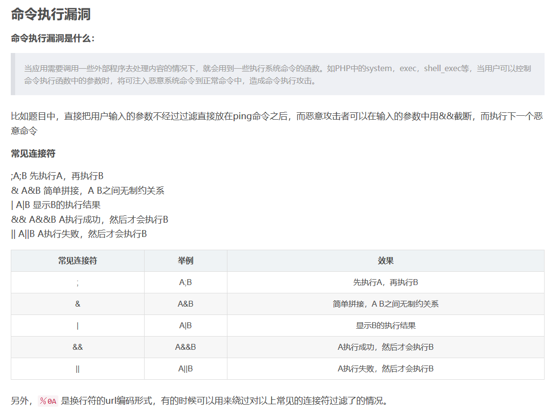 xctf-command_execution(命令执行)网络攻防 - 图3