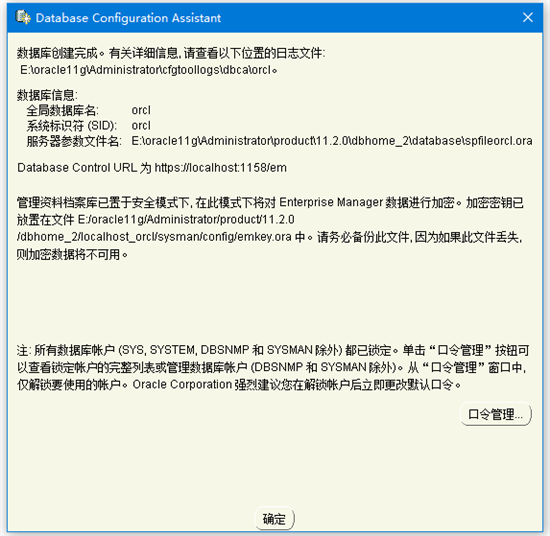 Oracle 11g卸载、安装(Windows) - 图37