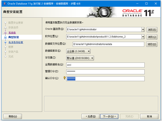 Oracle 11g卸载、安装(Windows) - 图33
