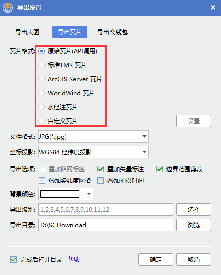 水经注地图导出瓦片详解 - 图9