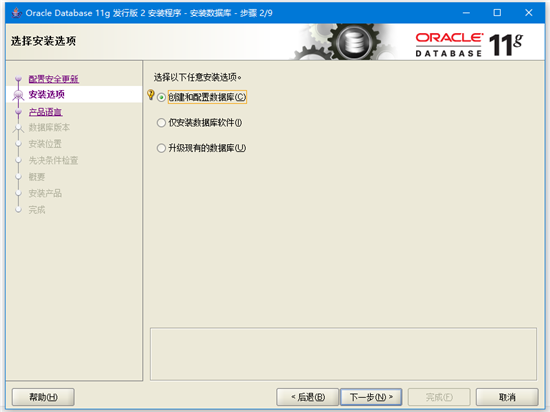 Oracle 11g卸载、安装(Windows) - 图31