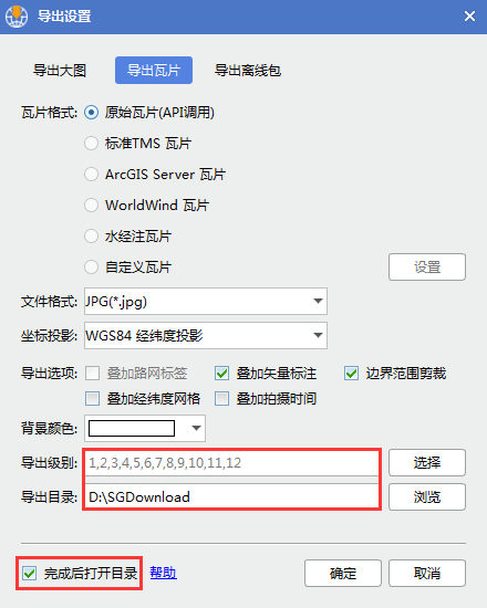 水经注地图导出瓦片详解 - 图7