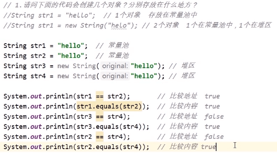 String类 - 图1