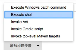 jenkins+eclipse+ant+蒲公英-实现Android自动打包全攻略（MAC版） - 图30