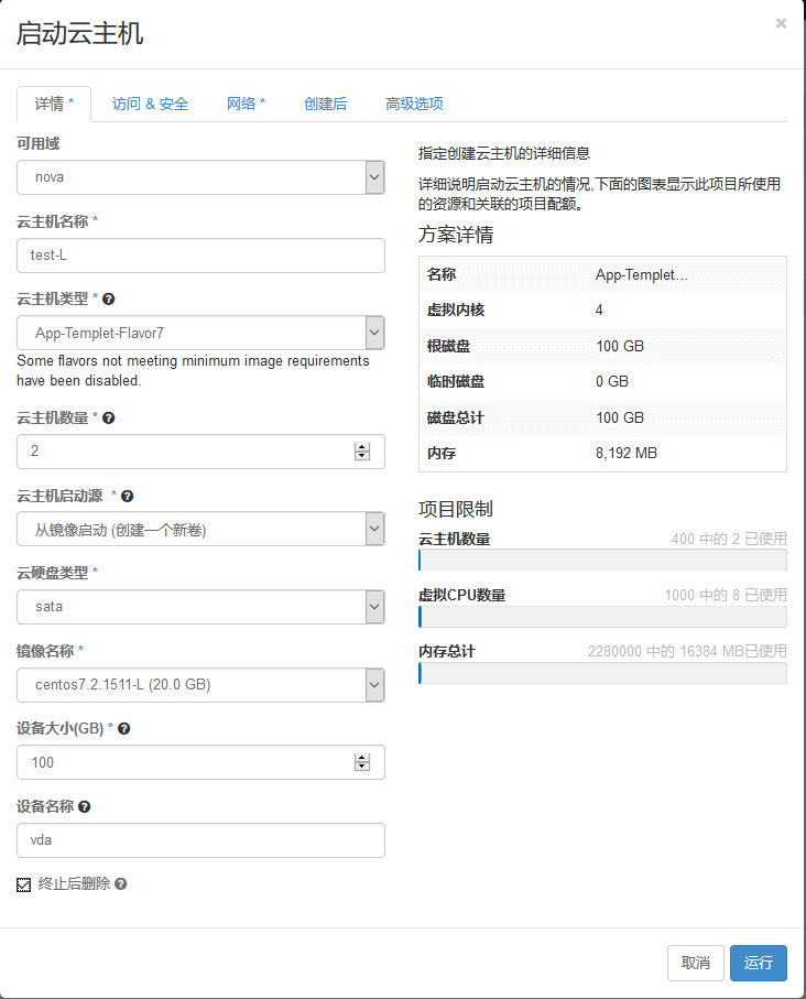 OpenStack制作CentOS7镜像 - 图13