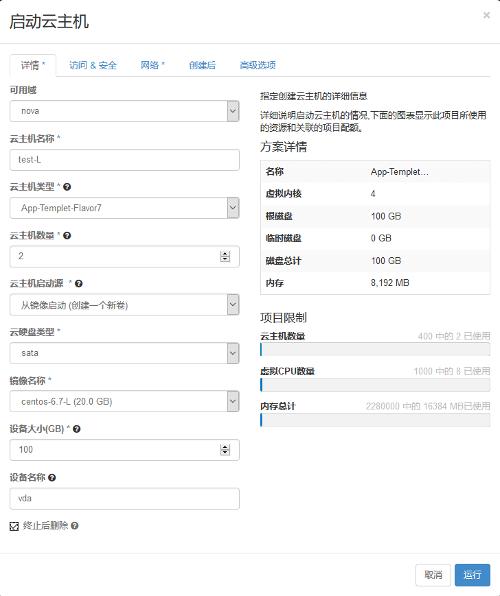 OpenStack制作CentOS6镜像 - 图16