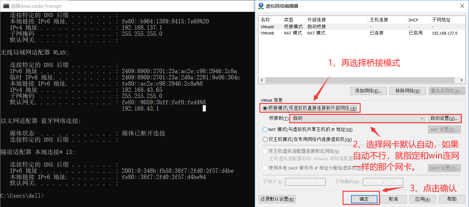 桥接配置4.png