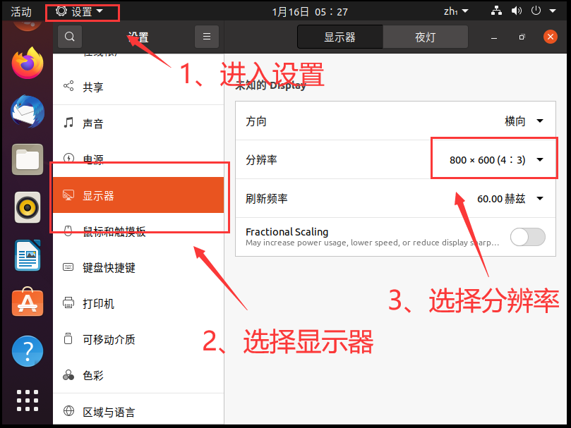 设置分辨率2.png