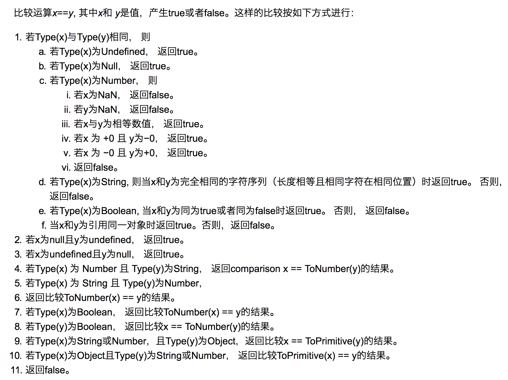 ==操作符的规则 - 图1