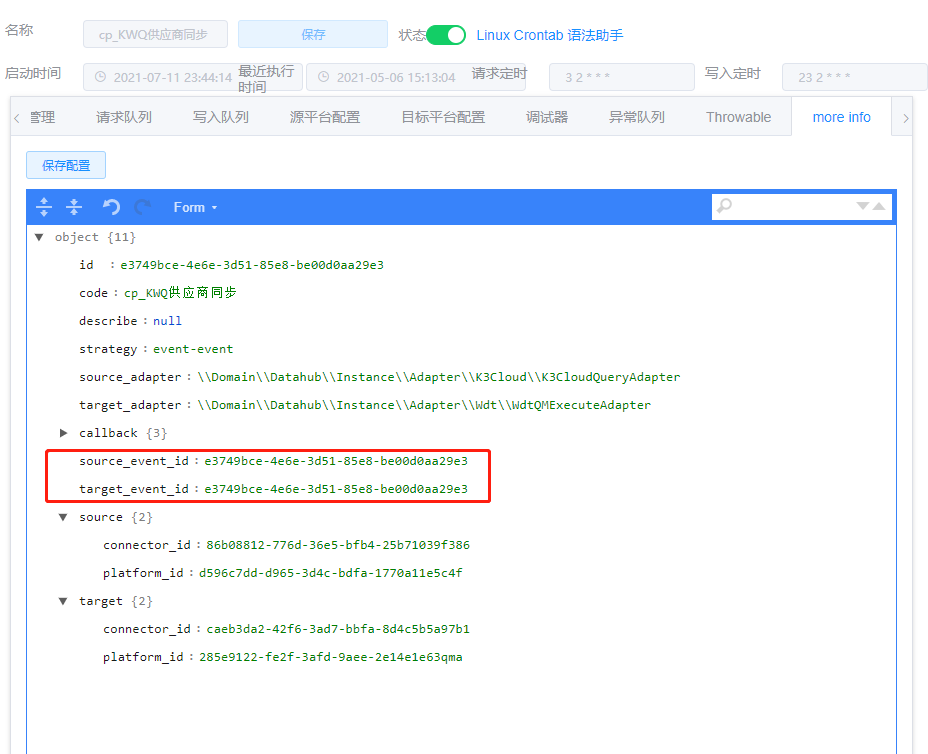 链式触发的集成方案 - 图2