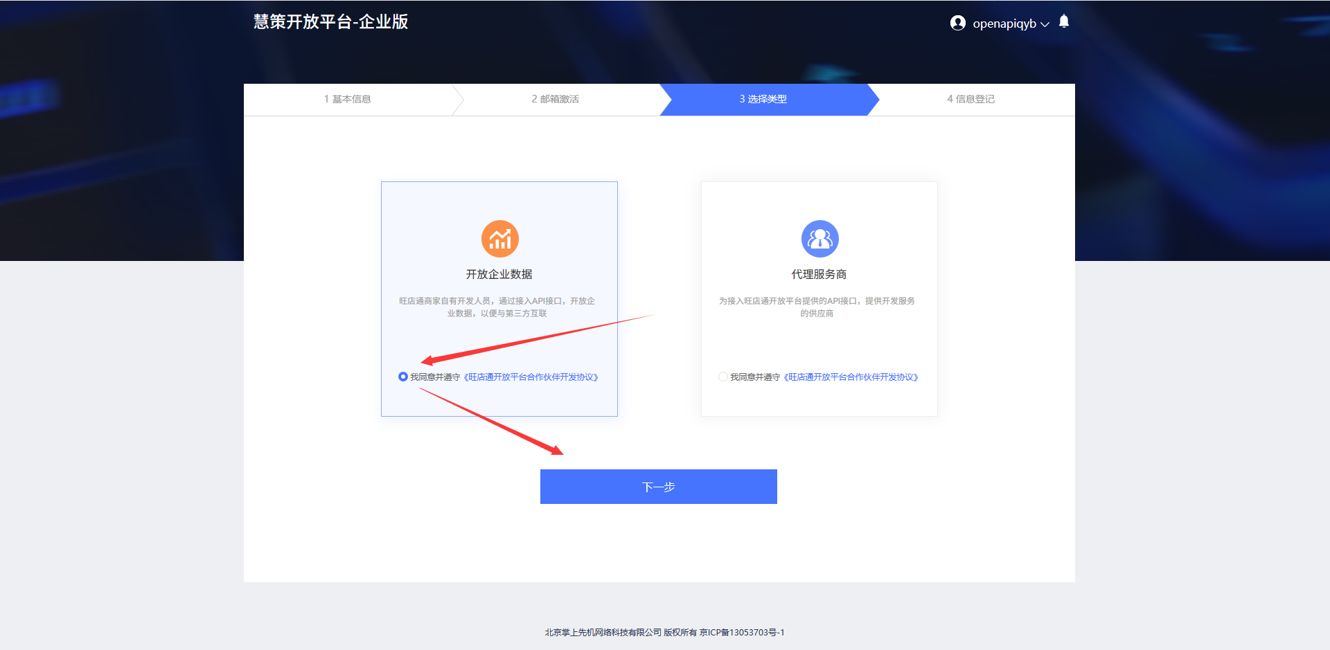 旺店通集成专题 - 图5