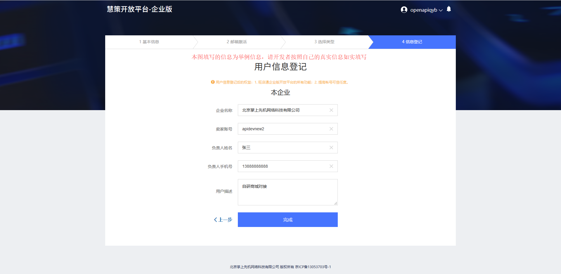 旺店通集成专题 - 图6