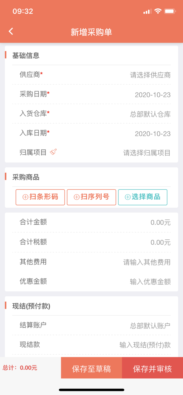二、采购管理 - 图7