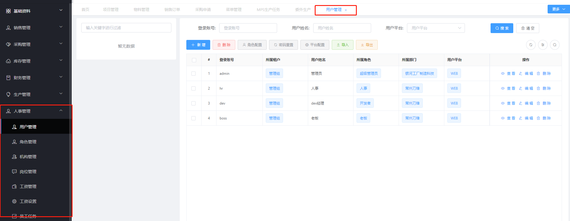 八、人事模块 - 图1