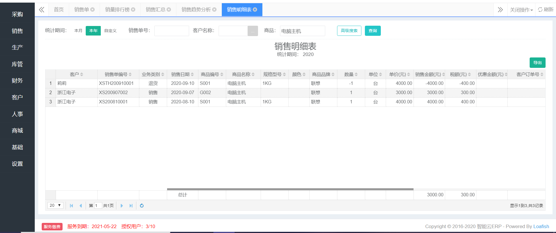 三、销售管理 - 图12