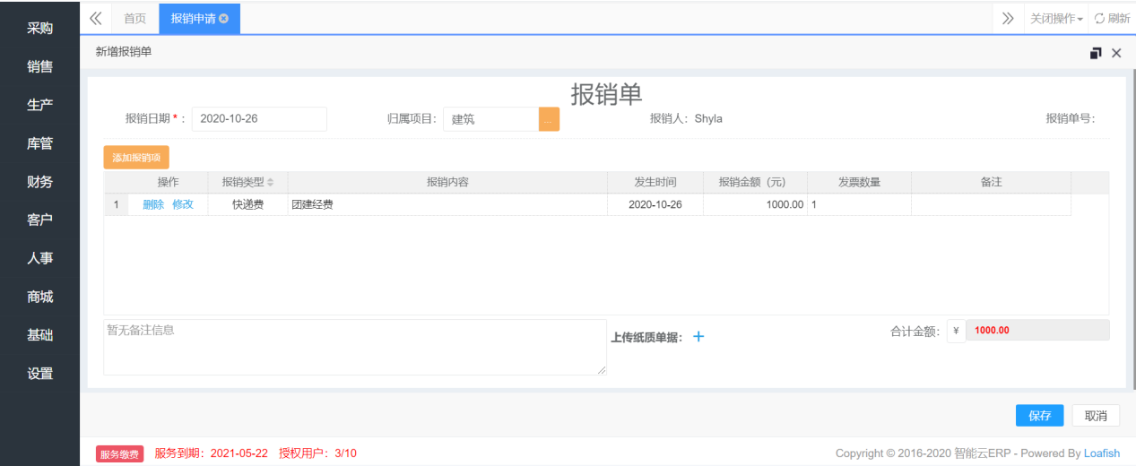 六、财务管理 - 图11