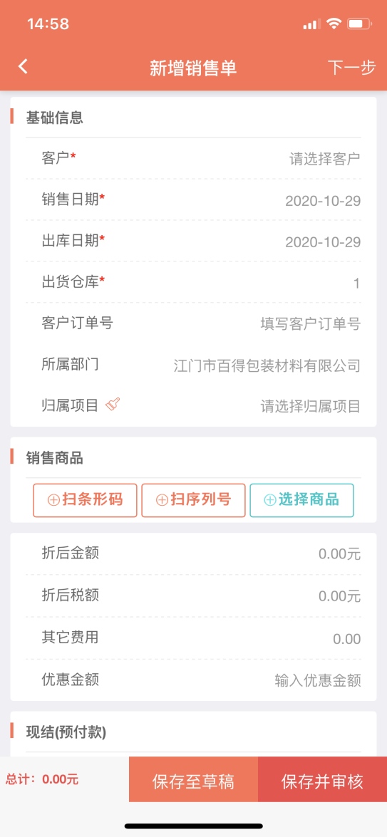 三、销售管理 - 图10
