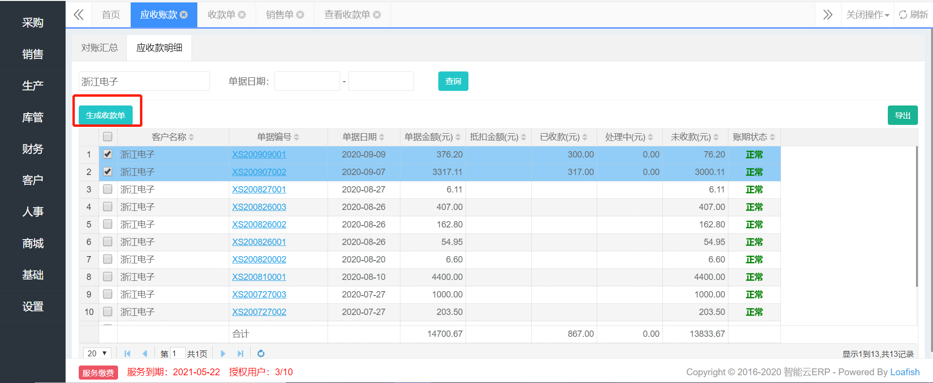 六、财务管理 - 图2