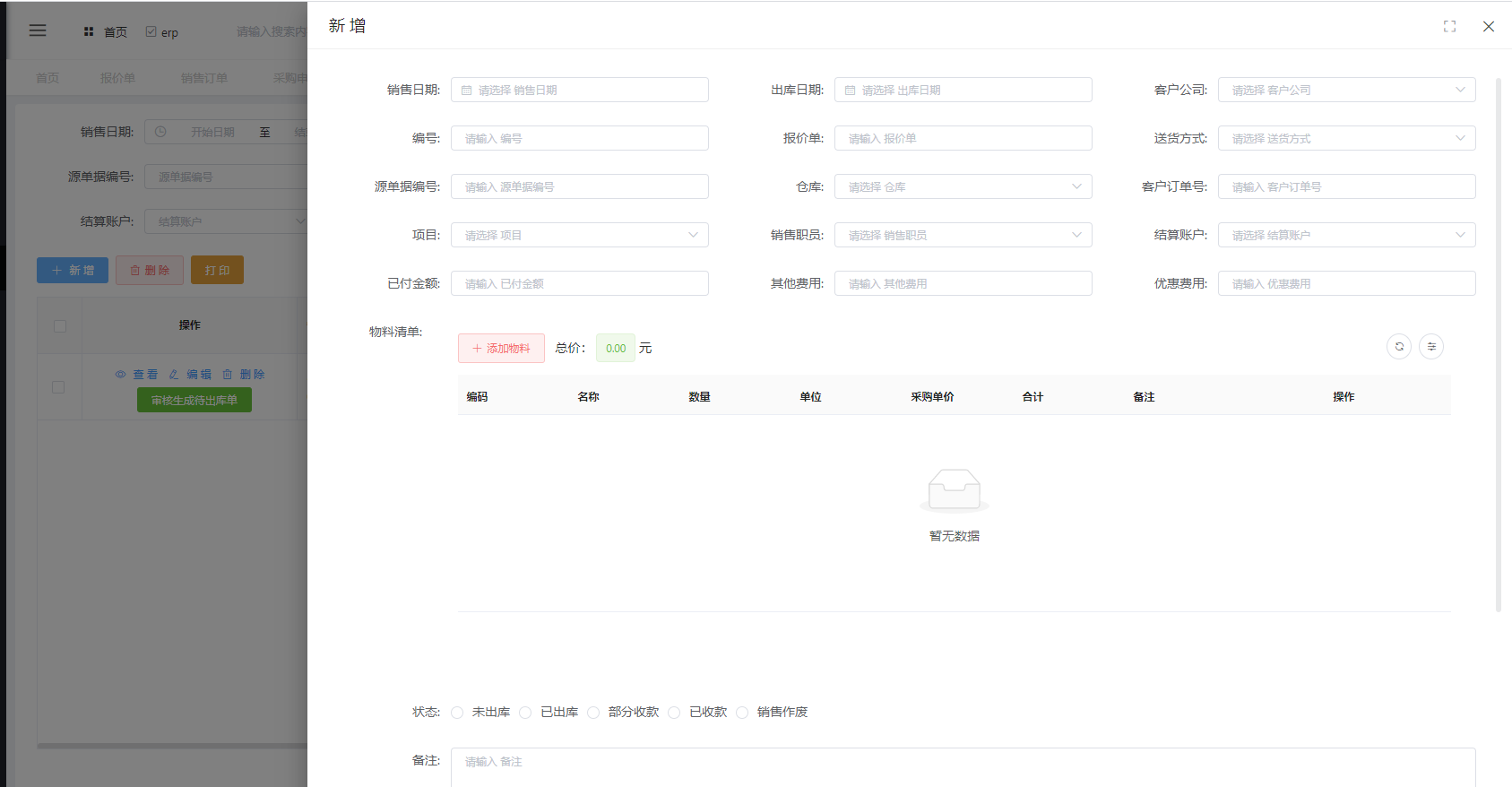 三、销售管理 - 图5