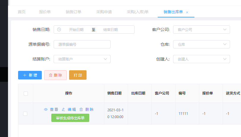 三、销售管理 - 图6