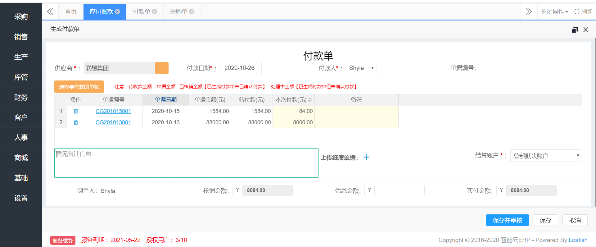 六、财务管理 - 图7