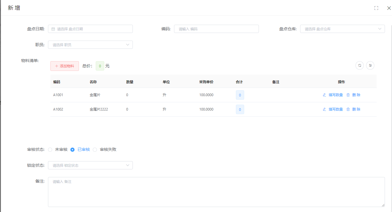 五、仓库管理 - 图6