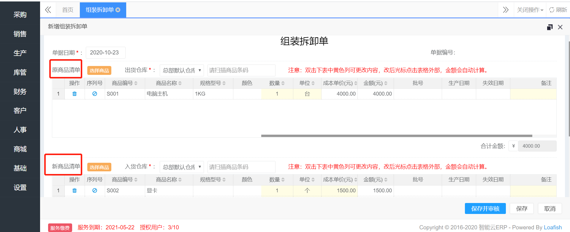 五、仓库管理 - 图7