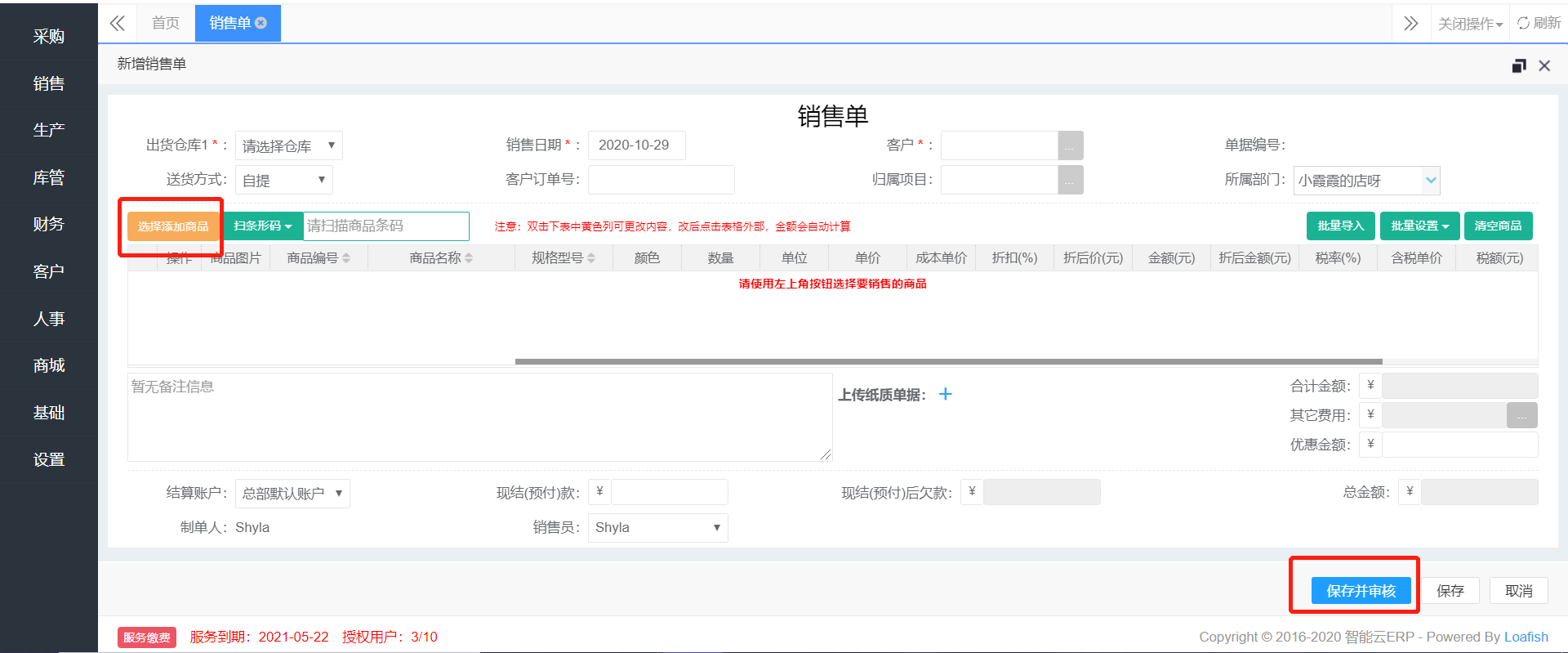 三、销售管理 - 图7