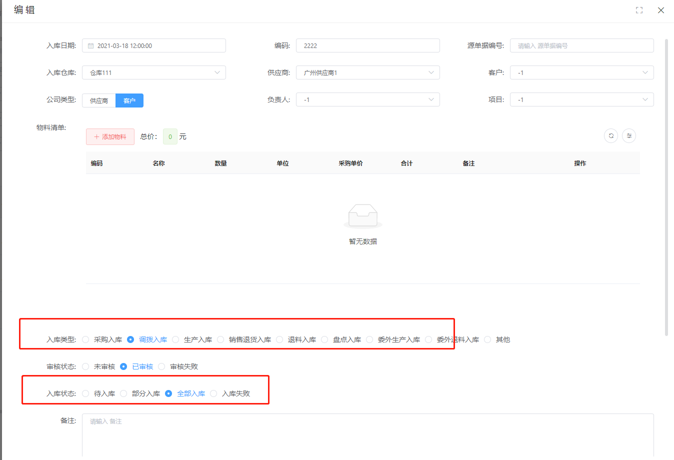 五、仓库管理 - 图1