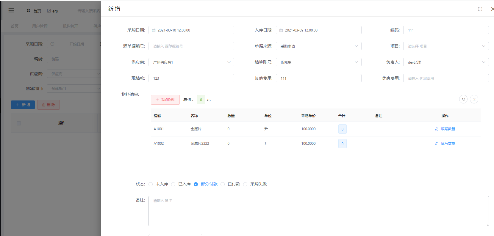 二、采购管理 - 图5