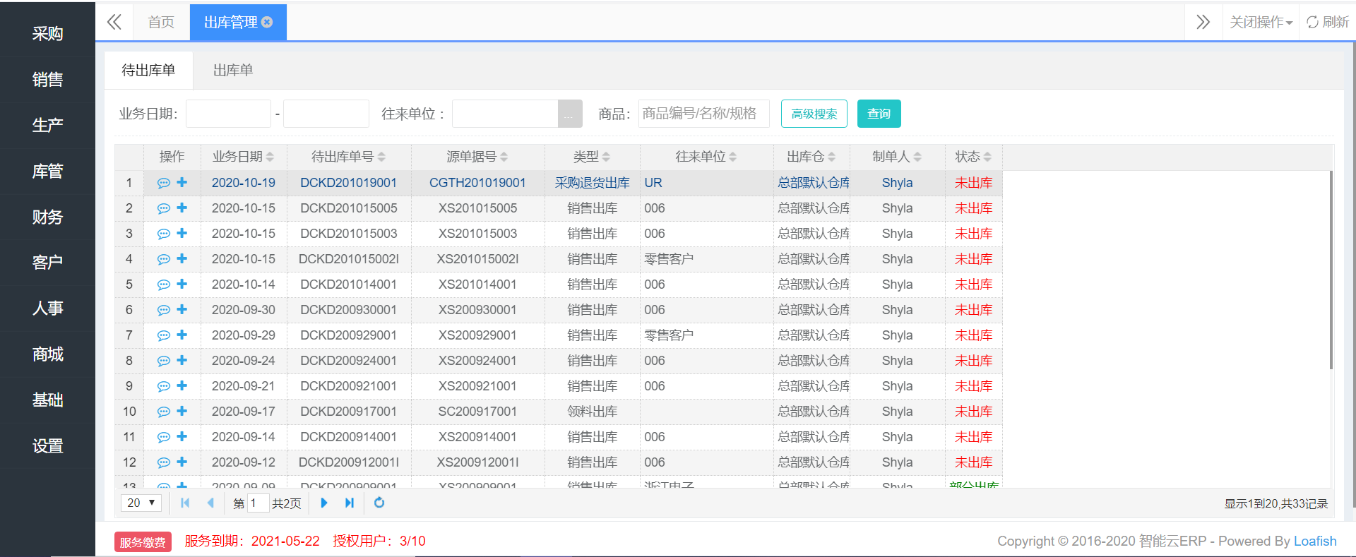 五、仓库管理 - 图3