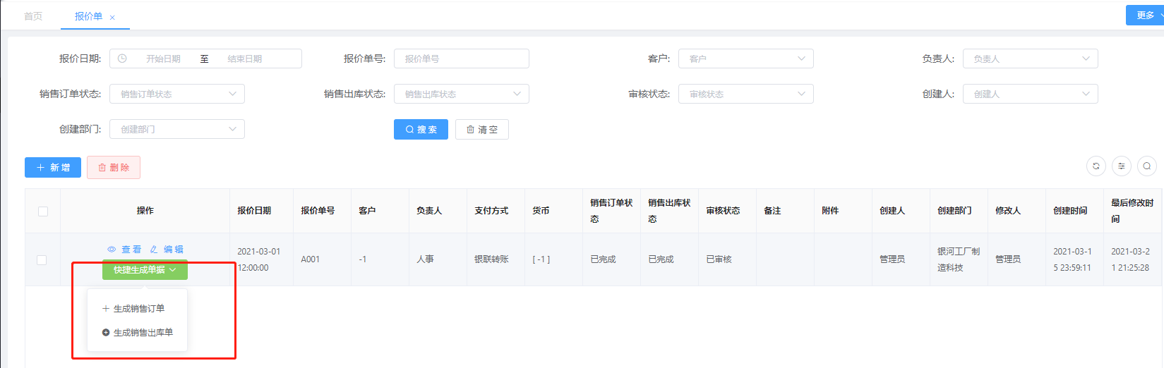 三、销售管理 - 图2