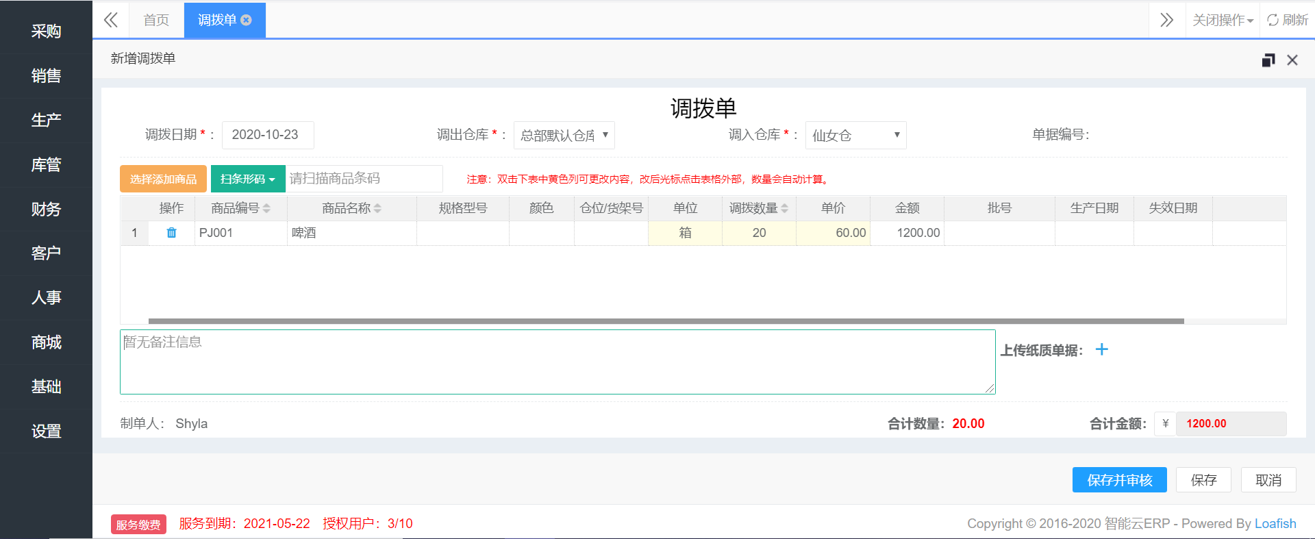 五、仓库管理 - 图8