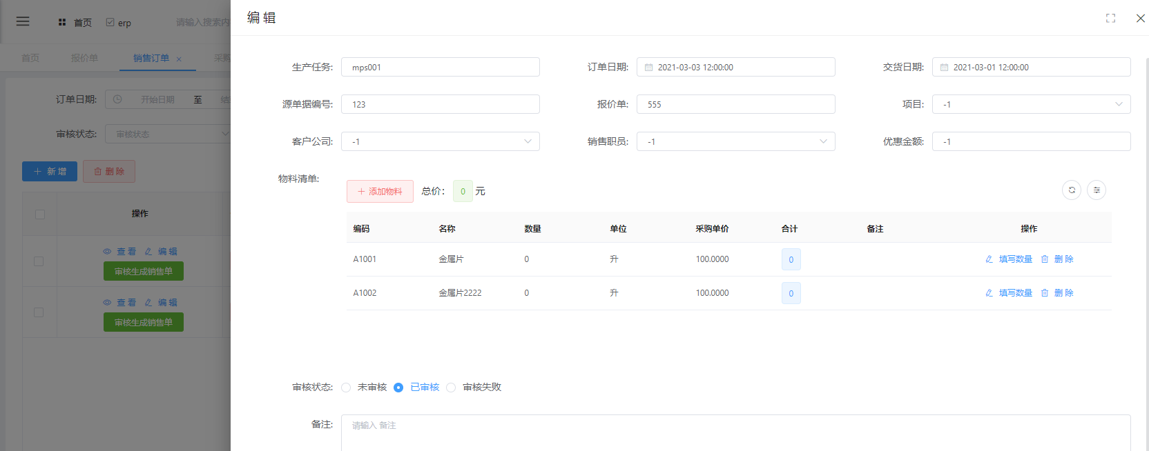 三、销售管理 - 图3