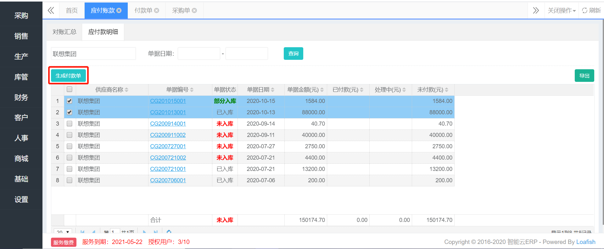 六、财务管理 - 图6