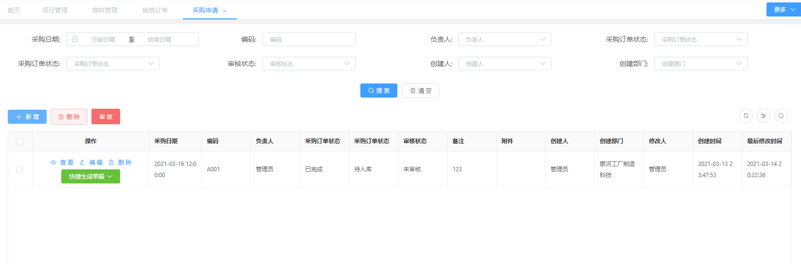 二、采购管理 - 图2