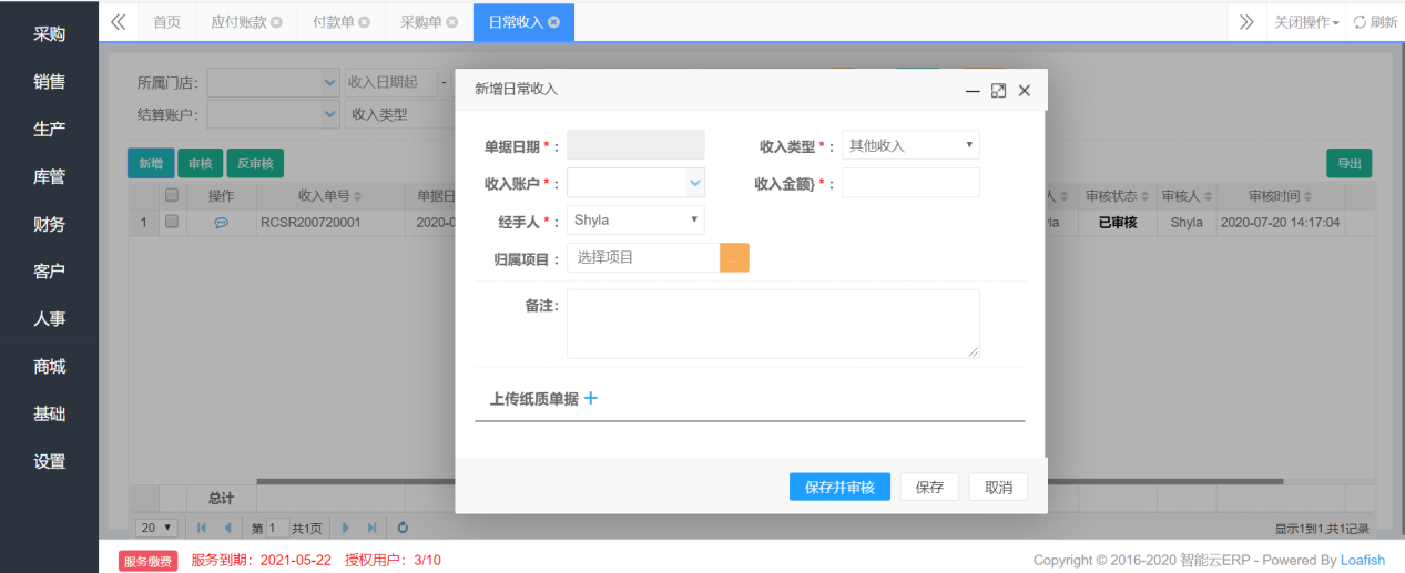 六、财务管理 - 图8