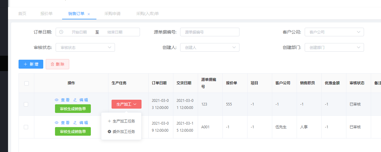 三、销售管理 - 图4