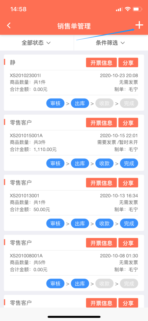 三、销售管理 - 图9