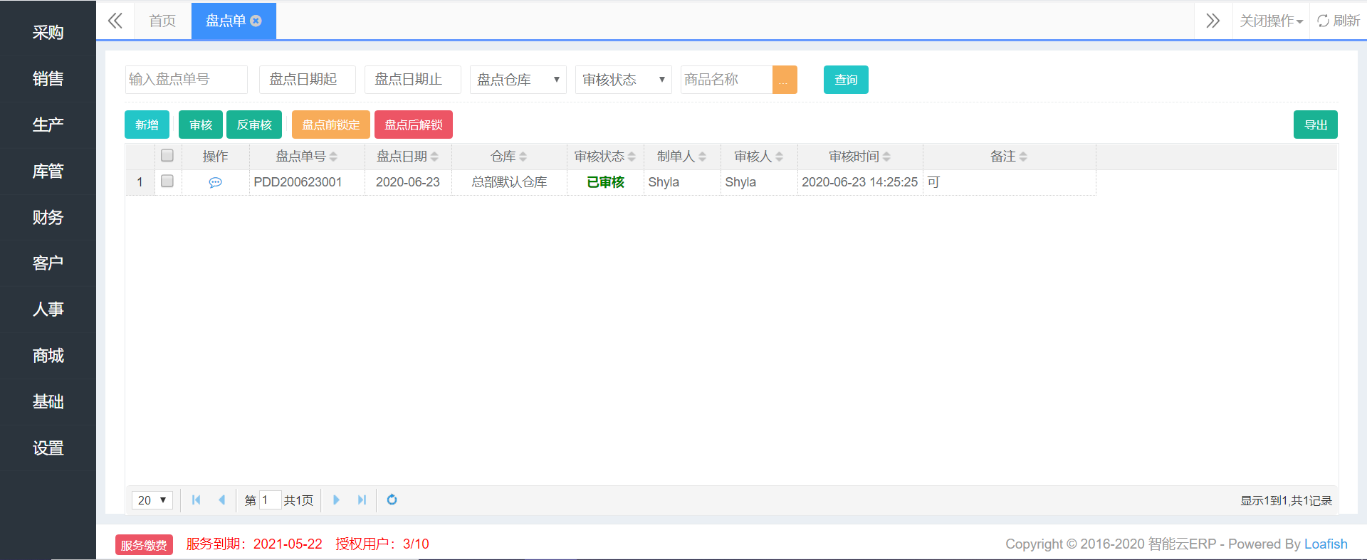 五、仓库管理 - 图5