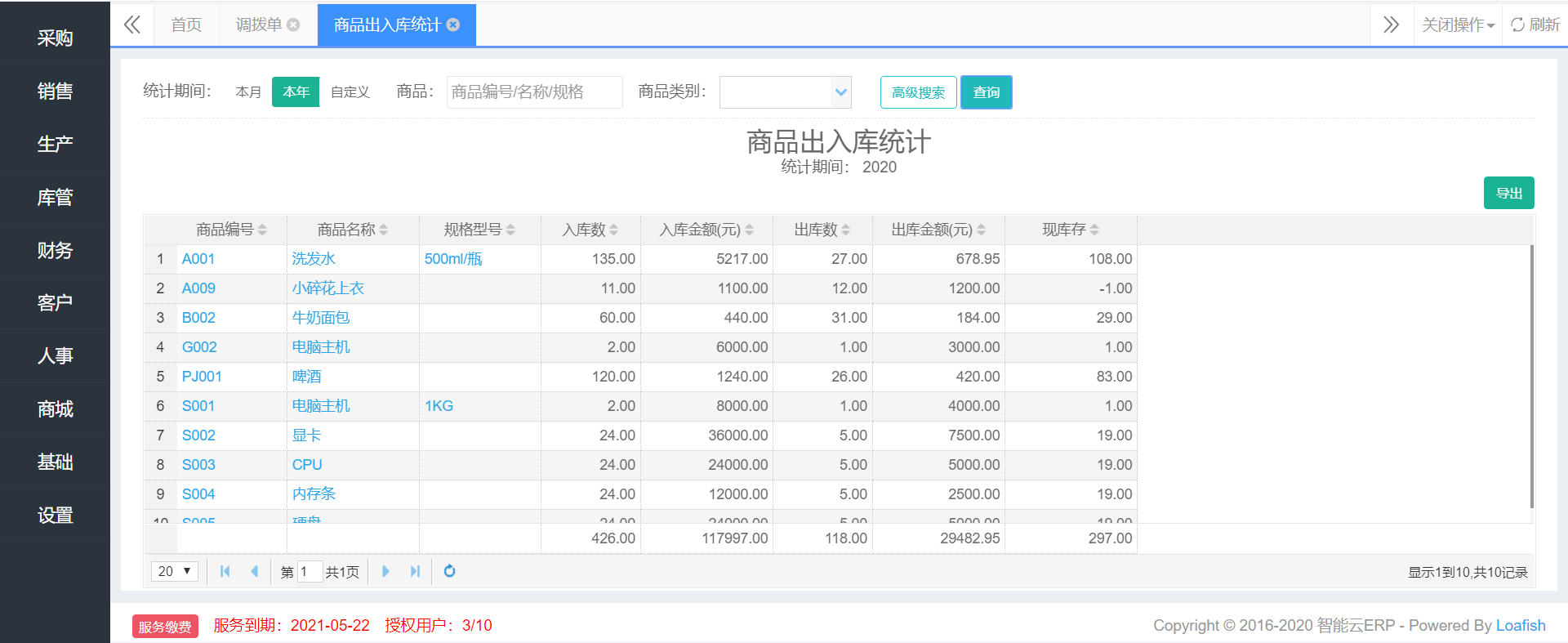 五、仓库管理 - 图9