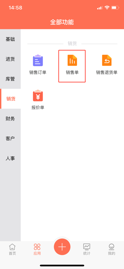 三、销售管理 - 图8